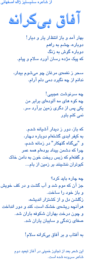 A poem by Zhala Asfahani