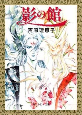 Kage no Yakata, ilustraci�n de Kumi Kosuga