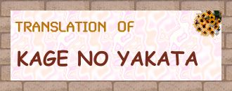 Translation of Kage no Yakata