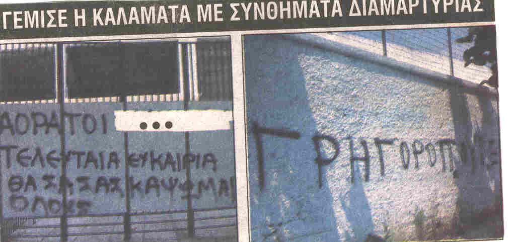 Protest against the current management