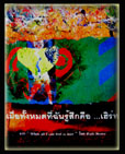 เมื่อทั้งหมดที่ฉันรู้สึกคือ ...เฮิร์ท