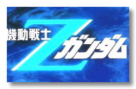 Zeta Gundam Japanese Logo