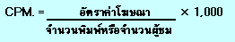 CPM.