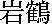 kanjigankaku.gif (195 bytes)
