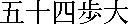 kanjigojushihodai.gif (317 bytes)