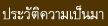 ประวัติความเป็นมา