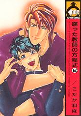 Masayoshi & Atsushi