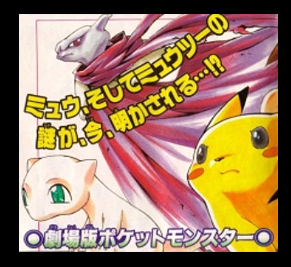 Den geki Pikachuu!