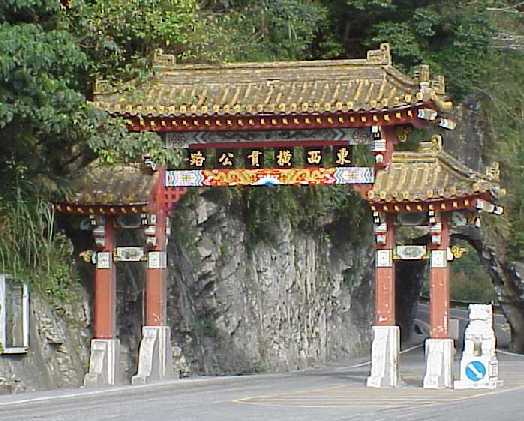 The Main Gate at Taroko Gorge