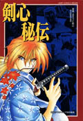Kenshin Hiden - Portada