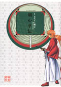 Kenshin Kaden - Portada