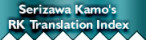 Serizawa Kamo's RK Translation Index