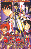 Yahiko no Sakabatou