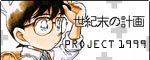 [ PROJECT 1999 ]