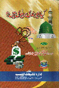 زمروں کی ترتیب سے آخری ارسال شدہ رسائل و کتب