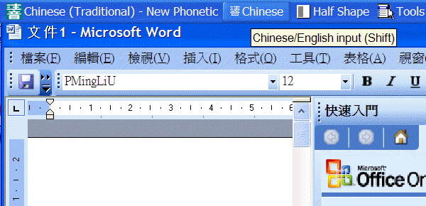 Changing the MS New Phonetic IME to input English or Chinese