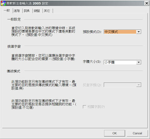 Microsoft New Phonetic IME 2005