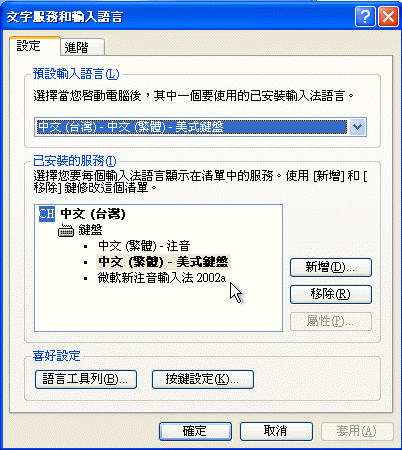 Chinese IMEs installed under Chinese (Taiwan) in Traditional Chinese Taiwan Windows XP