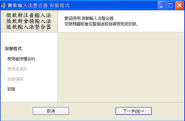 MS (Chinese) IME formation tool installation wizard