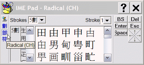 IME Pad: Radical (CH) mode