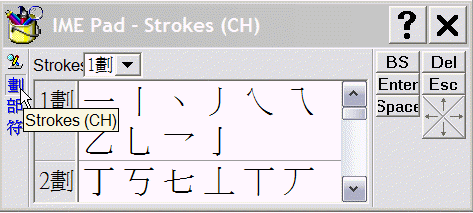IME Pad: Strokes mode.