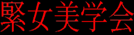 KIN JO BIGAKU KAI