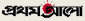 Prothom Alo