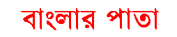 Banglar Pata