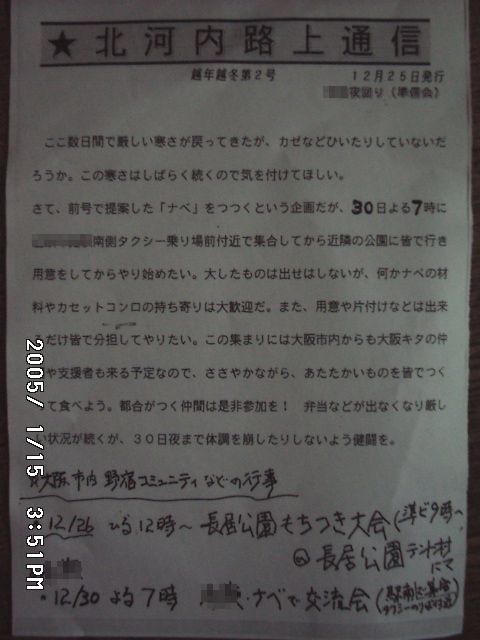 news on the roadsides of kita-kawachi, osaka