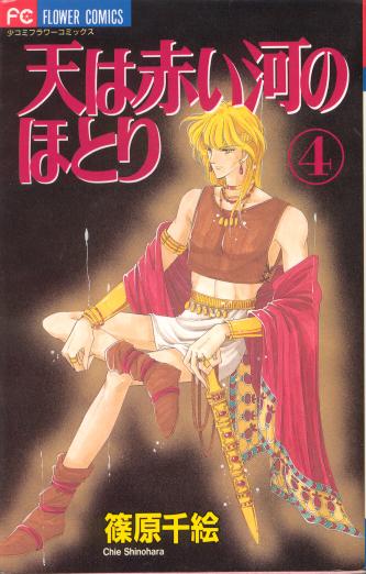 the cover of the fourth manga