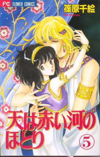 the cover of the fifth manga