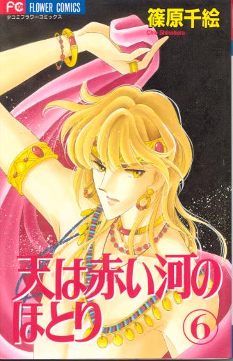 the cover of the sixth manga