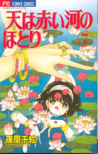 the cover of the seventh manga