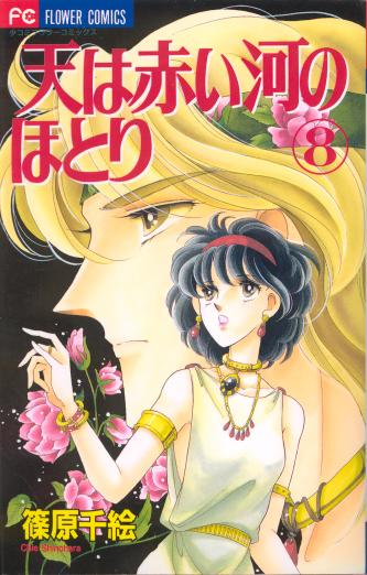 the cover of the eigth manga