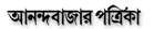 Anadabazar Patrika