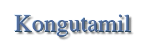 Kongu Tamil Guest Book