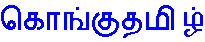 Kongutamil : Links to Useful Tamil Sites [ http://kongutamil.cjb.net ]