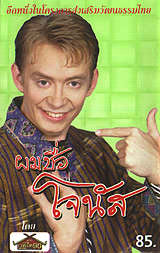 Jonas first album cover:  Pom Chu Jonas