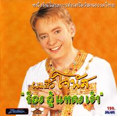 Jonas latest album cover:  Rong OO Lang Wow