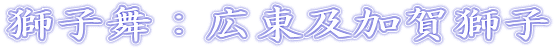 ���q���F�L���y���ꎂ�q
