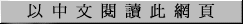 Read this page in Chinese