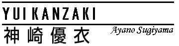 yui-name