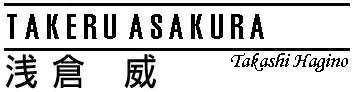 takeru-name