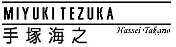 miyuki-name