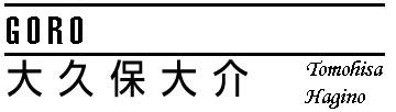 goro-name