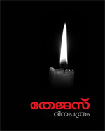 Thejas News Paper