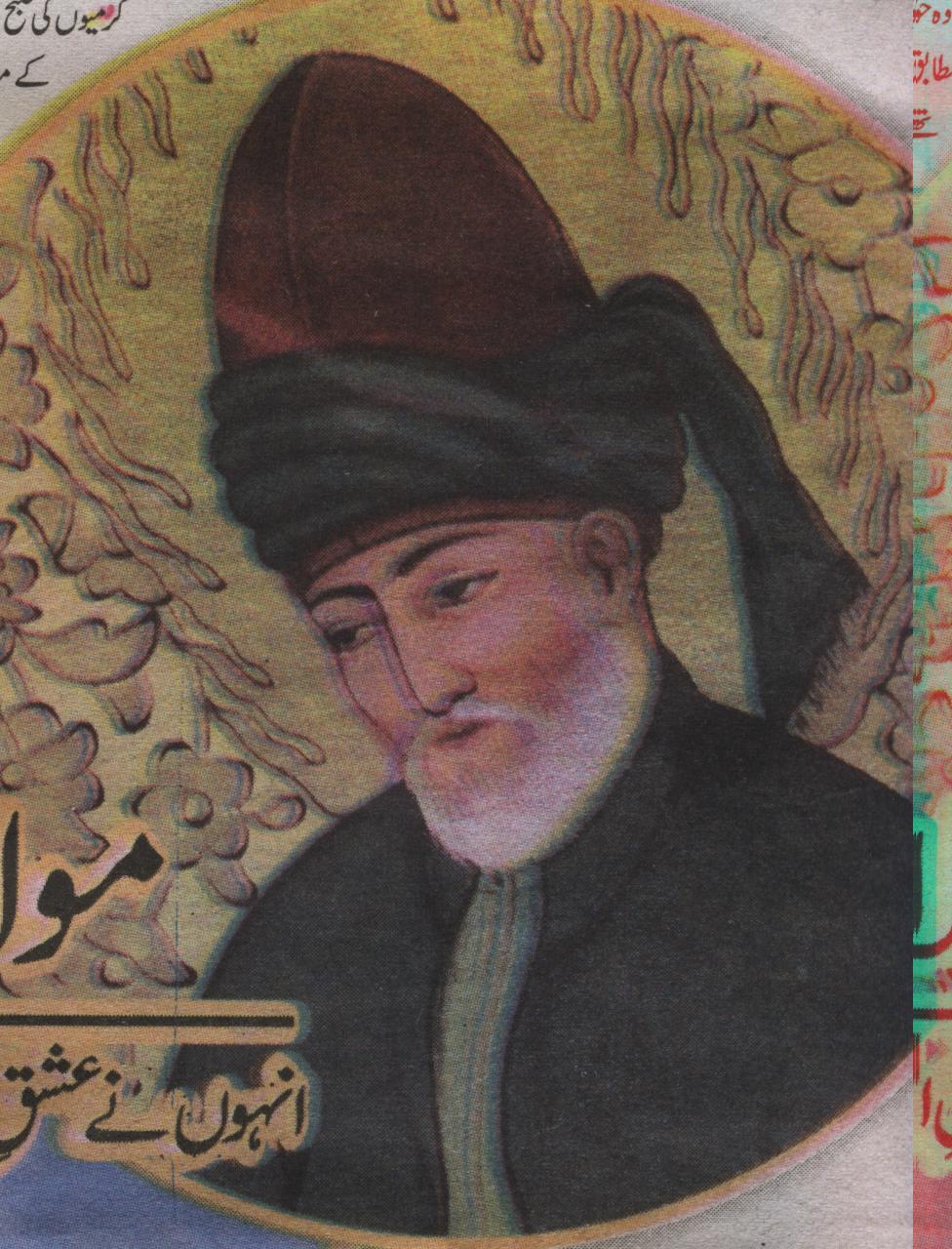 مولانا جلال الدین رومی