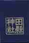 1996 seal book: Tagata