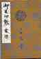 1997 seal book: Touji