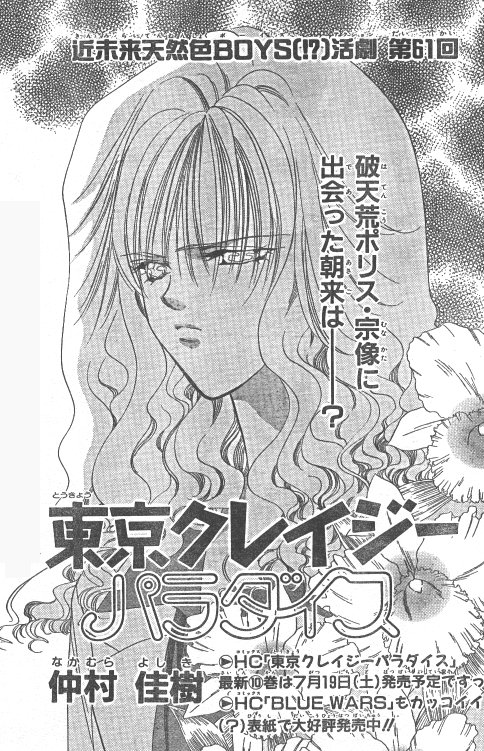 Black & white cover - Asago looking rather lifeless